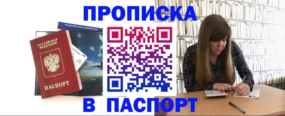 прописка поиск в Поворино